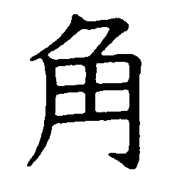 angle angle