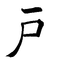door door