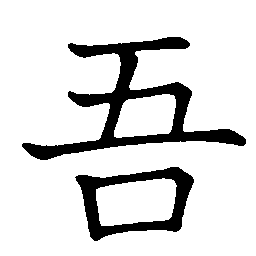 I I