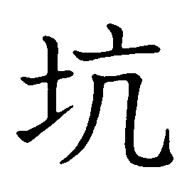 pit pit