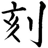 engrave engrave