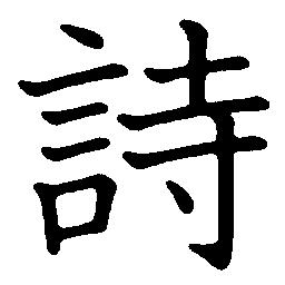 poem poem