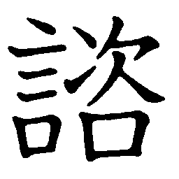 consult_with consult_with