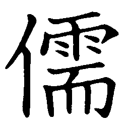 Confucian Confucian