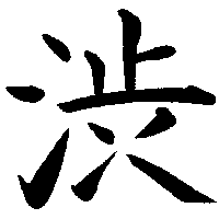 astringent astringent