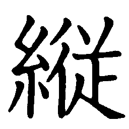 vertical vertical
