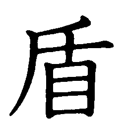 shield shield