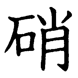 nitrate nitrate