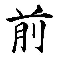 in_front in_front