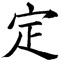 determine determine