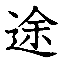 route route
