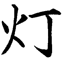lamp lamp