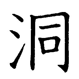 den den