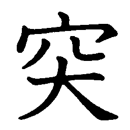 stab stab