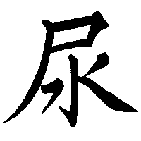 urine urine