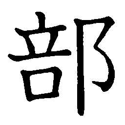 section section
