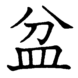 basin basin