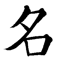 name name