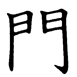 gate gate