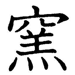 kiln kiln