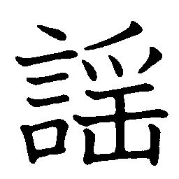 Noh_chanting Noh_chanting
