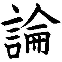 argument argument